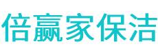 贡觉县保洁公司
